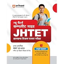 【りん】6冊セット Buy Arihant Study Guide JHTET 2026 (Jharkhand Shikshak Patrata